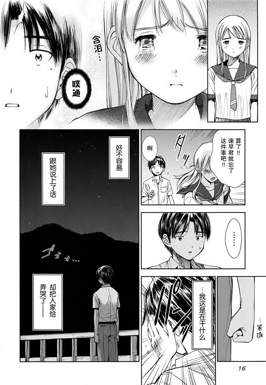 よしづきくみち作品集 初始之箱 - 第01話 - 3
