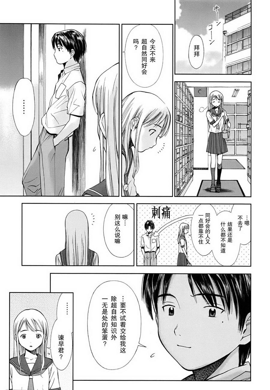 よしづきくみち作品集 初始之箱 - 第01話 - 4