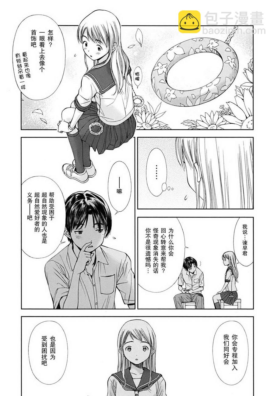 よしづきくみち作品集 初始之箱 - 第01話 - 2