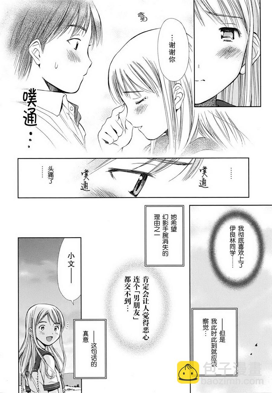 よしづきくみち作品集 初始之箱 - 第01話 - 3