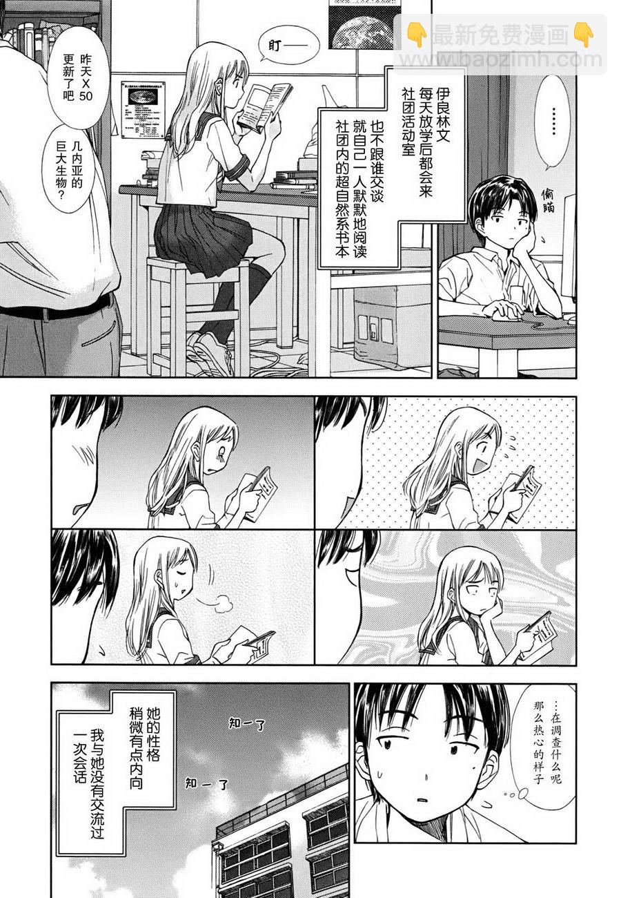 よしづきくみち作品集 初始之箱 - 第01話 - 4