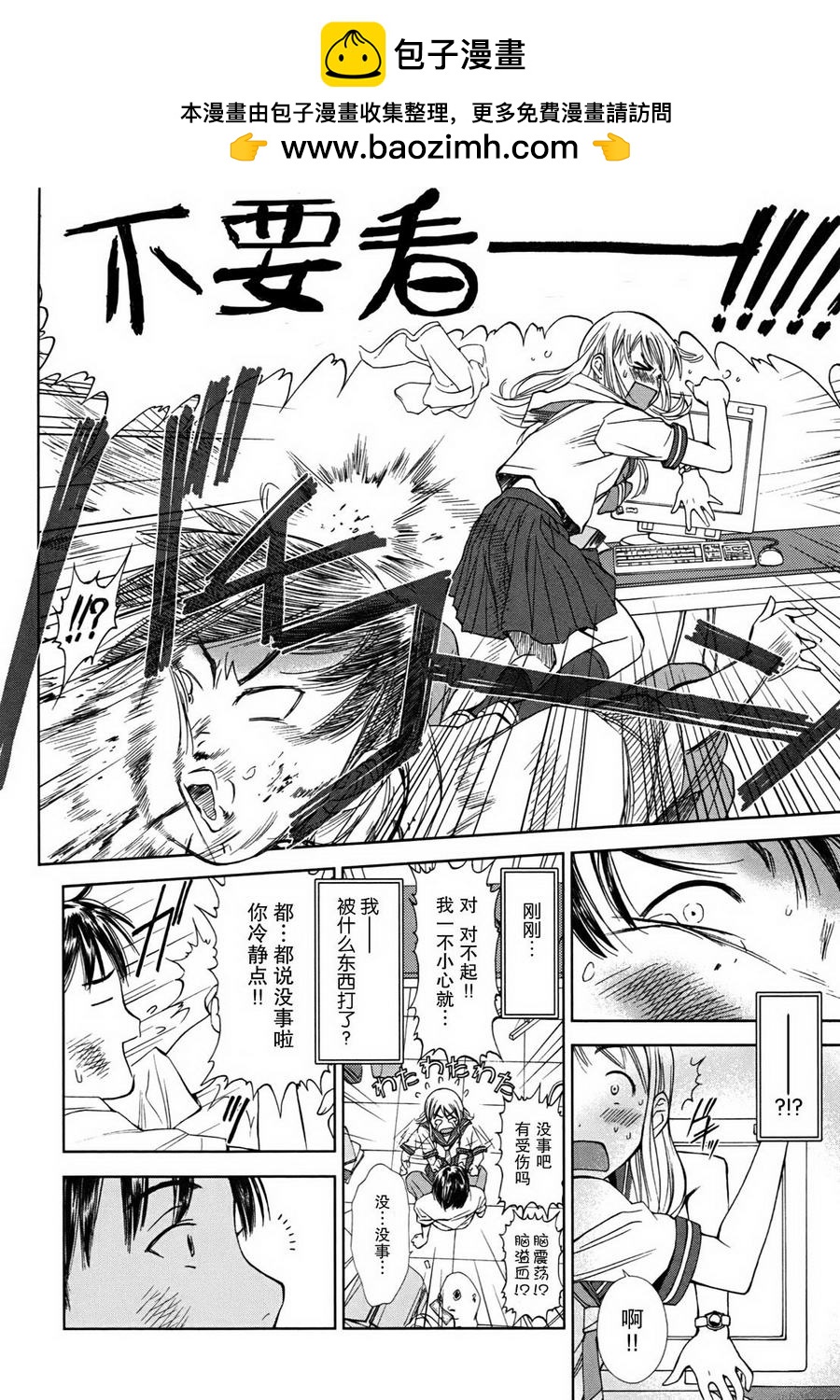 よしづきくみち作品集 初始之箱 - 第01話 - 1