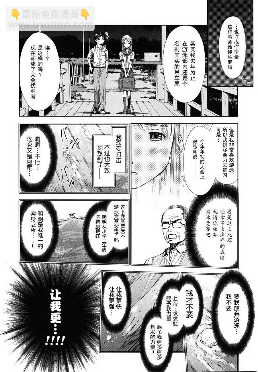 よしづきくみち作品集 初始之箱 - 第01話 - 3