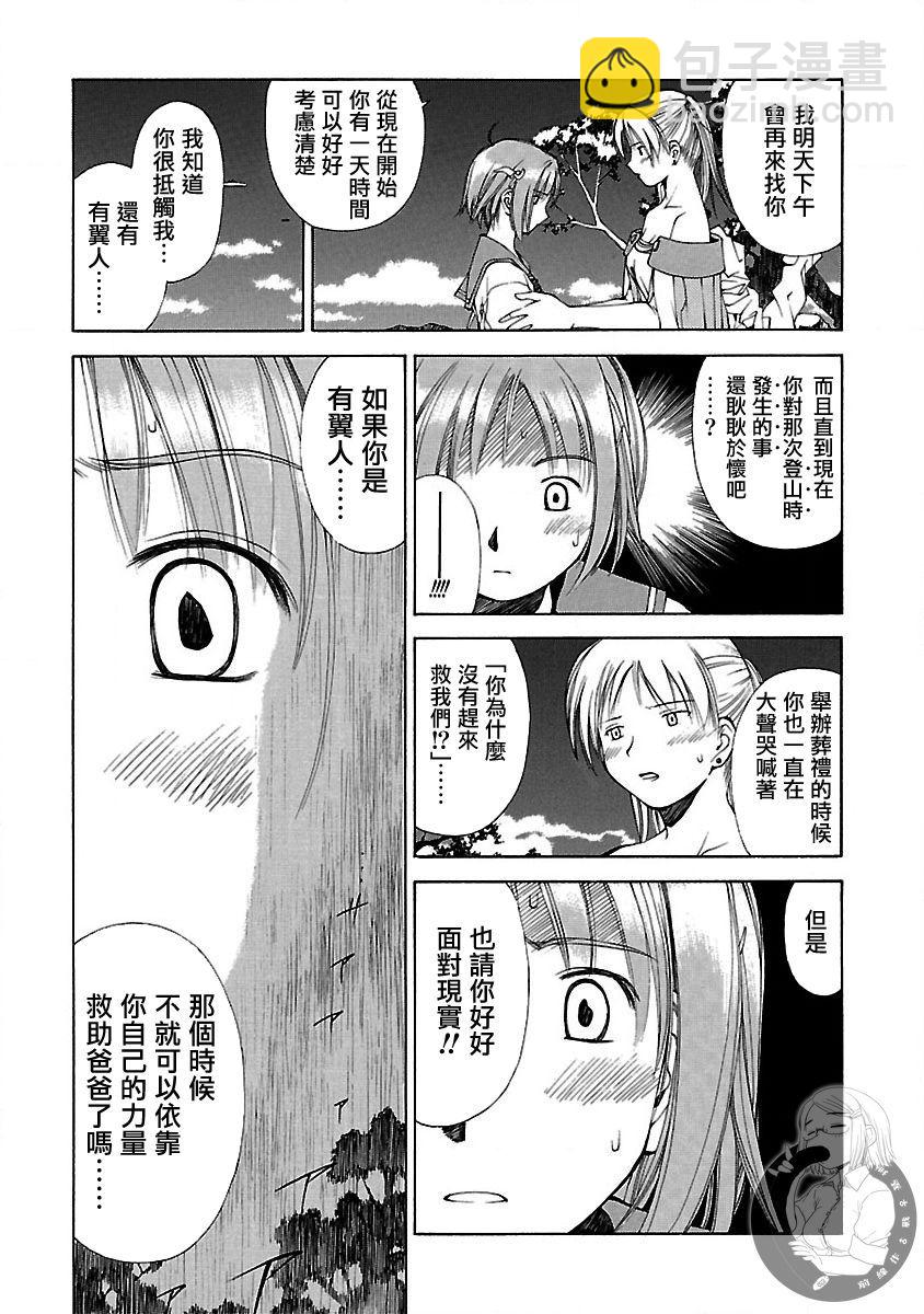よしづきくみち作品集 初始之箱 - 第05話 - 5
