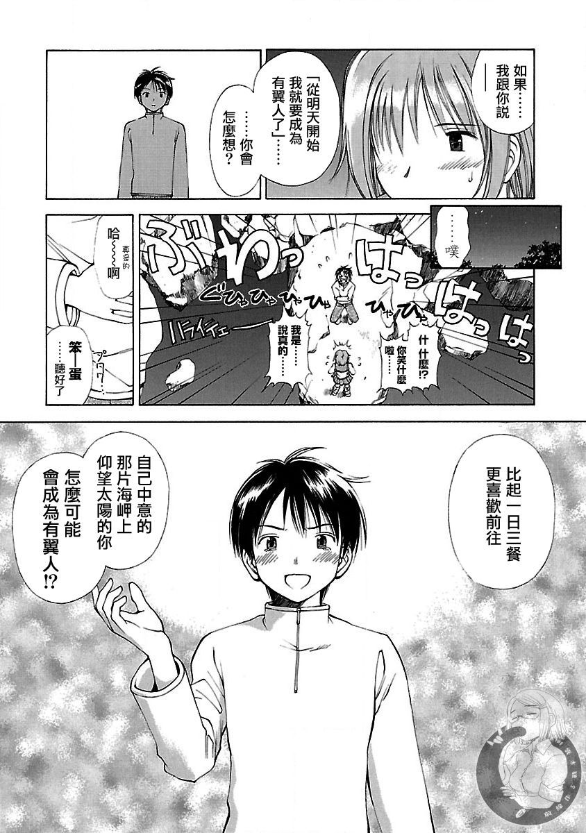 よしづきくみち作品集 初始之箱 - 第05話 - 4