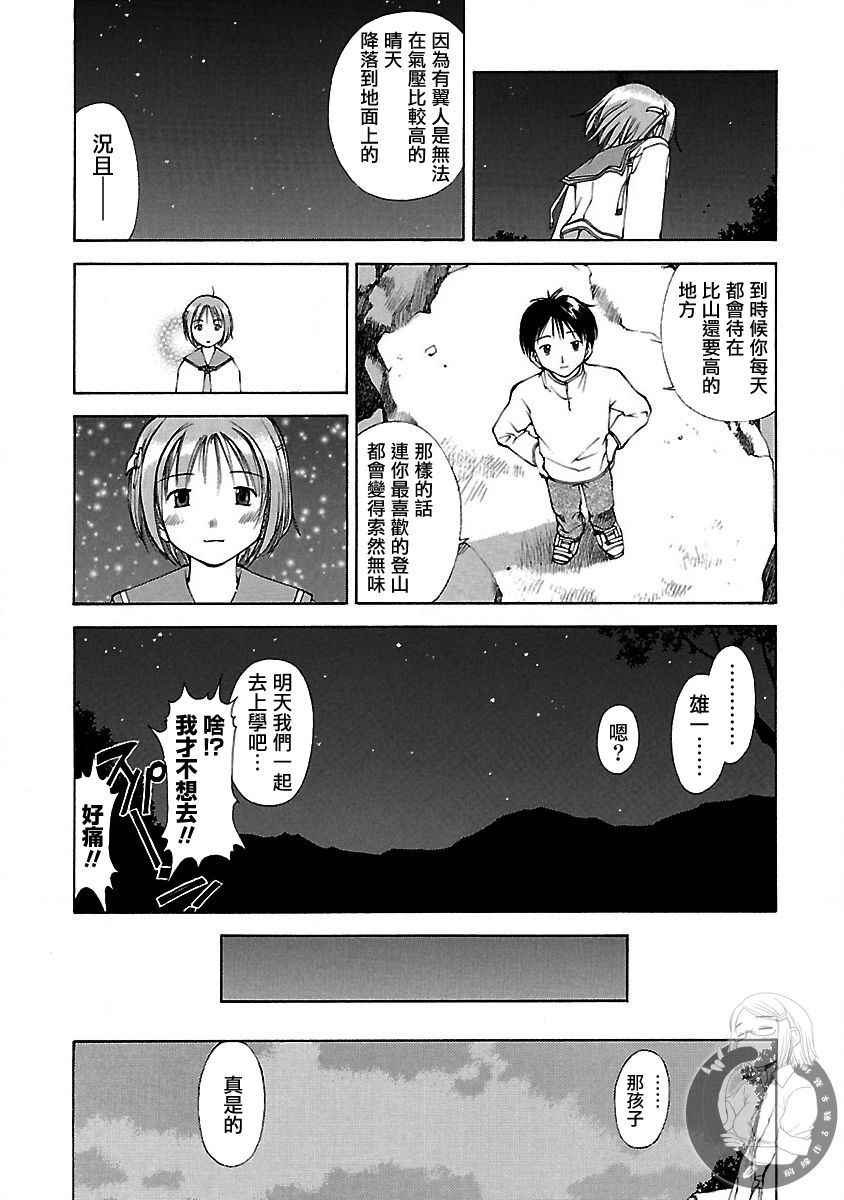 よしづきくみち作品集 初始之箱 - 第05話 - 5