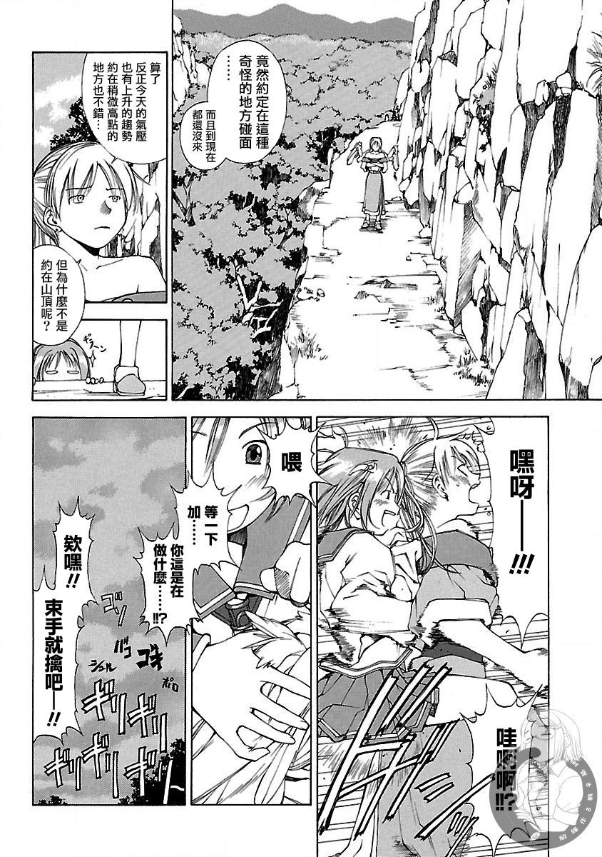 よしづきくみち作品集 初始之箱 - 第05話 - 6