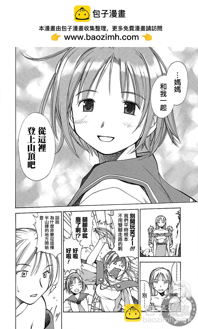 よしづきくみち作品集 初始之箱 - 第05話 - 1