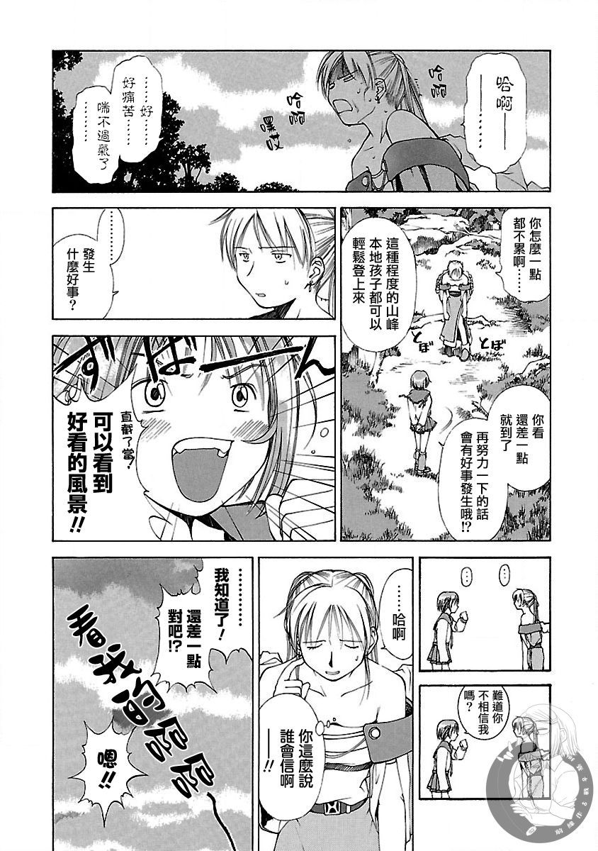 よしづきくみち作品集 初始之箱 - 第05話 - 4