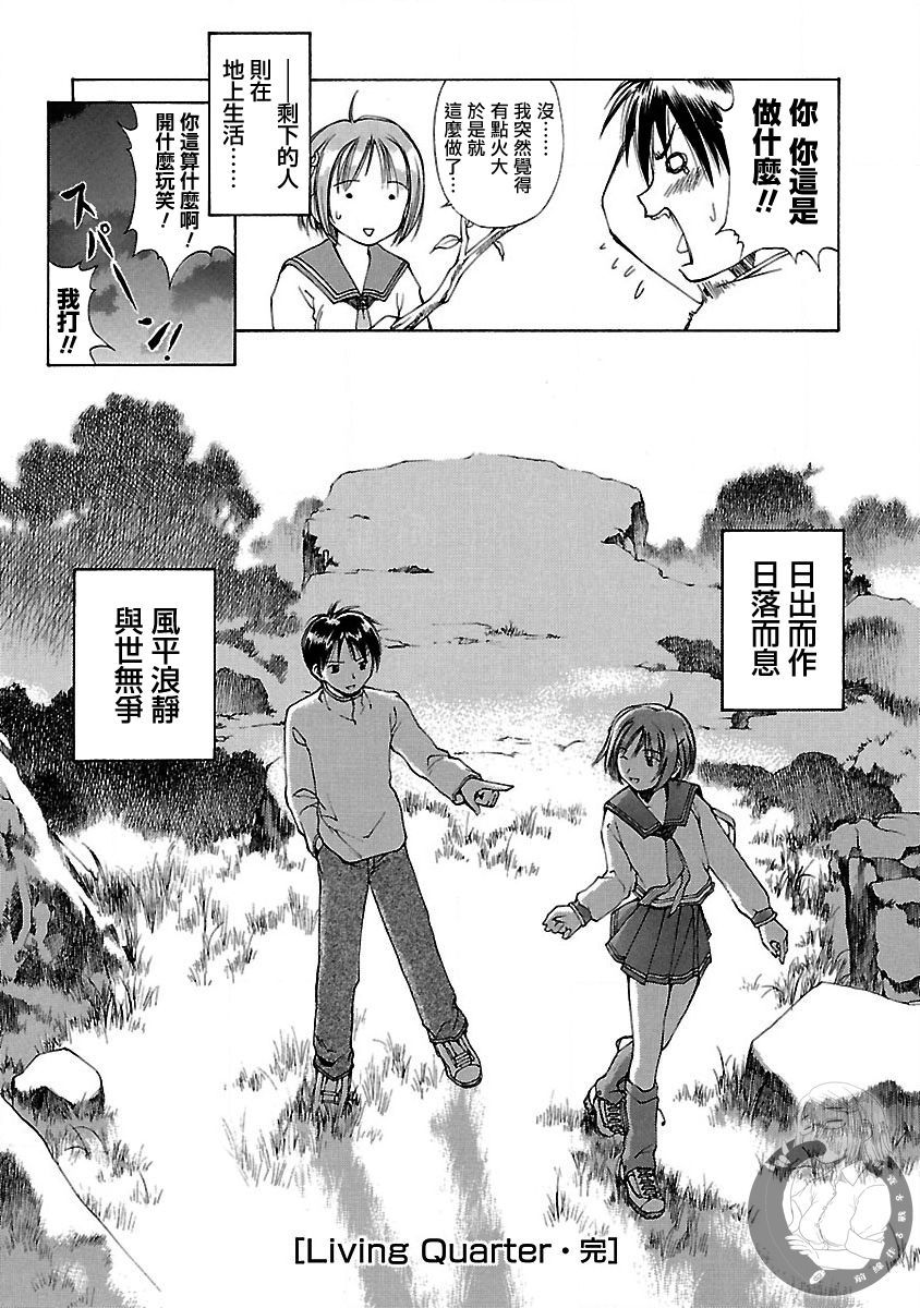 よしづきくみち作品集 初始之箱 - 第05話 - 3