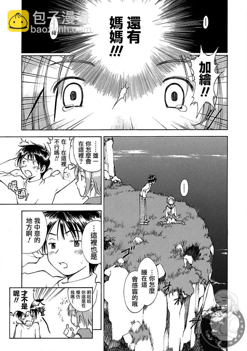 よしづきくみち作品集 初始之箱 - 第05話 - 5