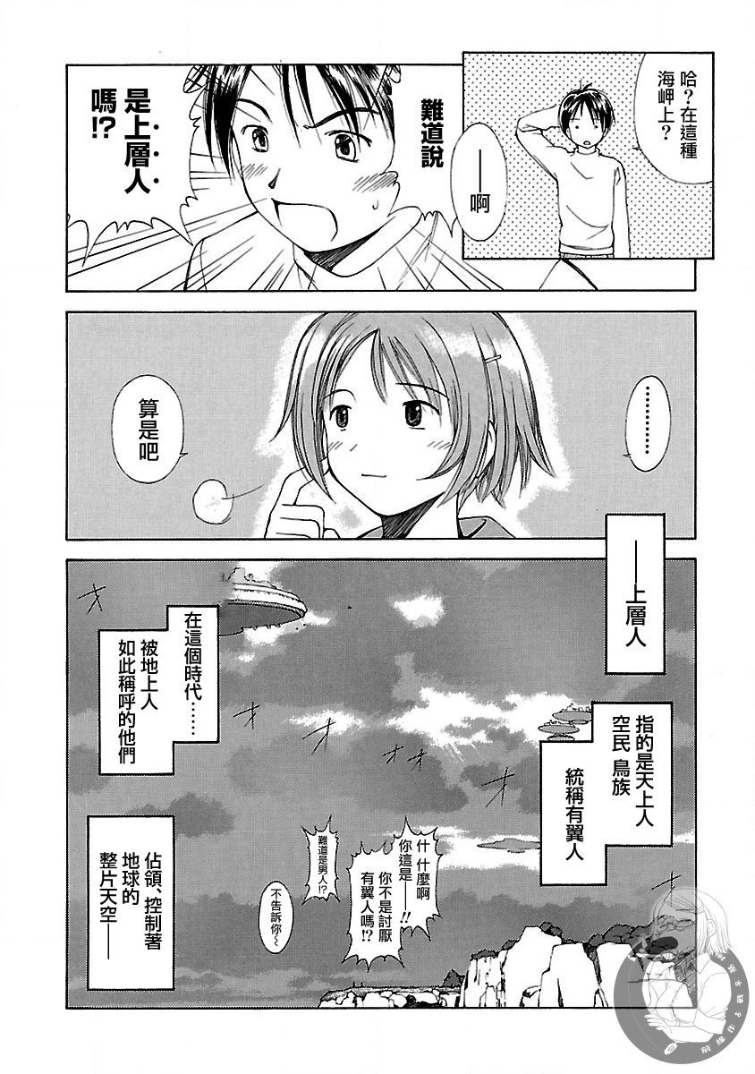 よしづきくみち作品集 初始之箱 - 第05話 - 7