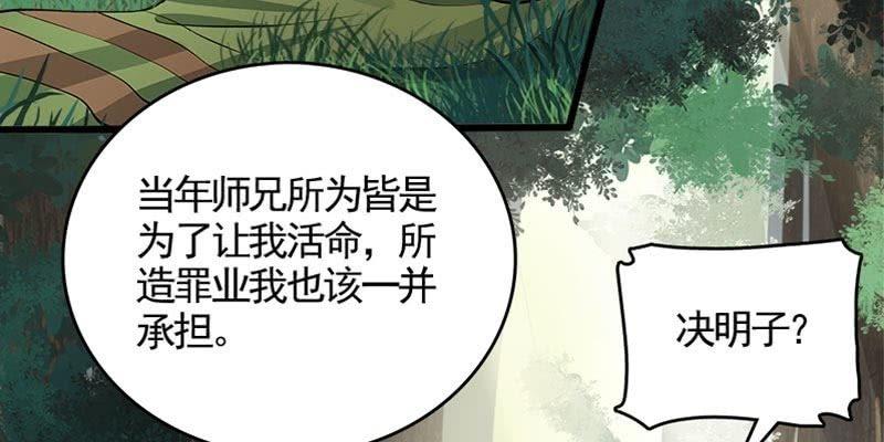 誘愛小狐仙 - 草藥組 死生契闊（下）(2/6) - 4