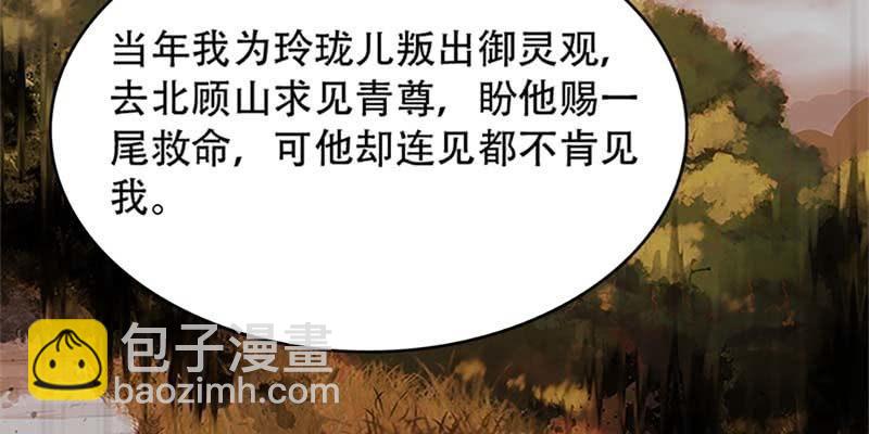 誘愛小狐仙 - 魏清墨小心！(1/3) - 8