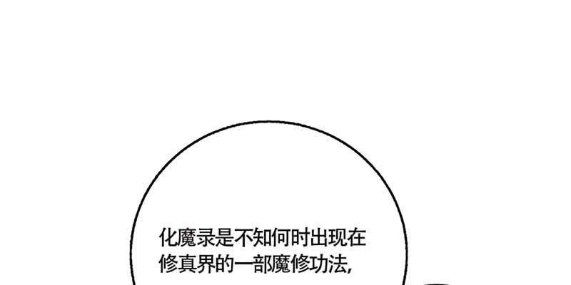 化魔录到底是什么？(1/3)-第27话