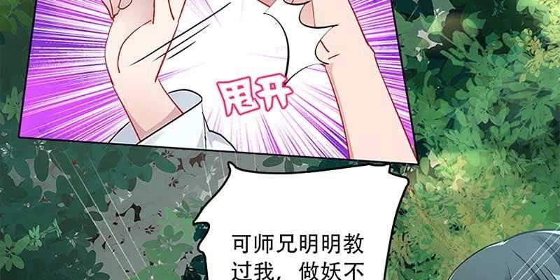 诱爱小狐仙 - 魏清墨，你喜欢天魔女吗？(1/4) - 3