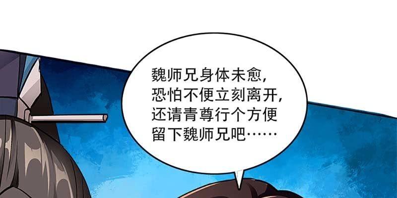 誘愛小狐仙 - 魏清墨，你喜歡天魔女嗎？(1/4) - 6