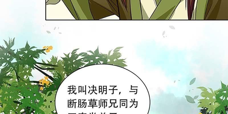 决明子与断肠草(1/3)-第7话