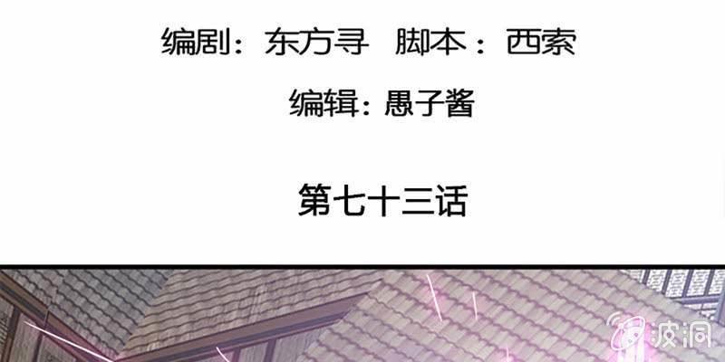 师承来历(1/3)-第73话