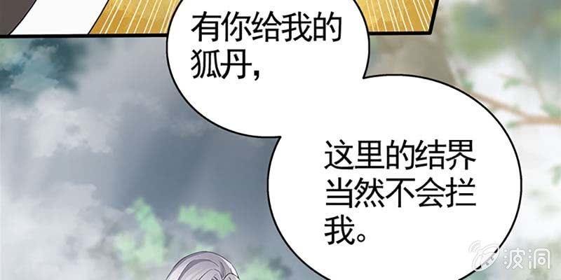 誘愛小狐仙 - 陸尊X青尊(1/4) - 5