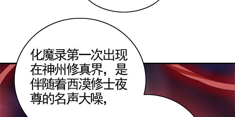 两个大BOSS的来历(1/4)-第83话