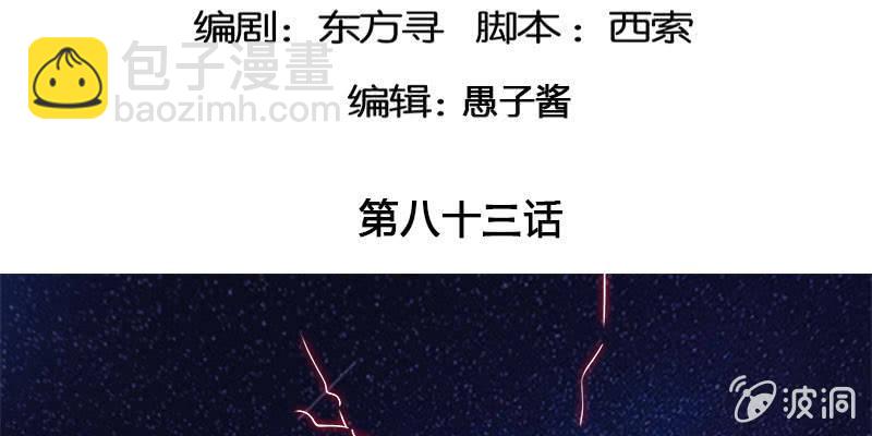 两个大BOSS的来历(1/4)-第83话