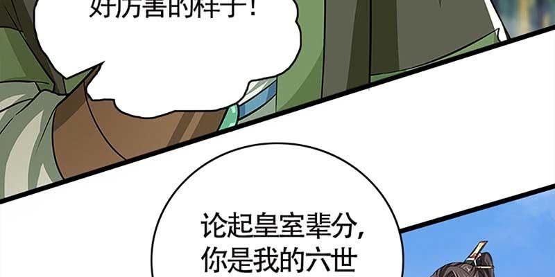 传说中的护国神将(1/3)-第85话