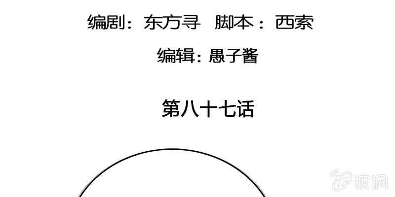 魏清墨在线护妻(1/3)-第87话