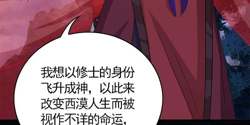 道不同(1/4)-第91话