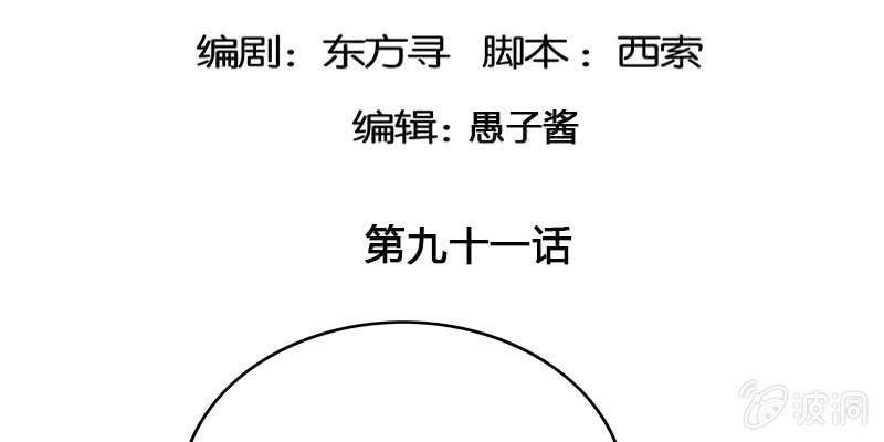 道不同(1/4)-第91话