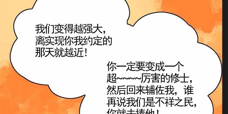 誘愛小狐仙 - 阮清墨與夜尊的約定(2/4) - 6