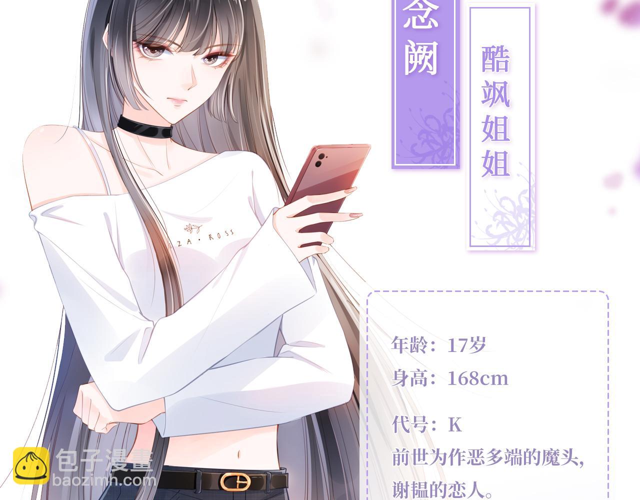 人物档案 酷飒姐姐&times;病娇弟弟-第1话