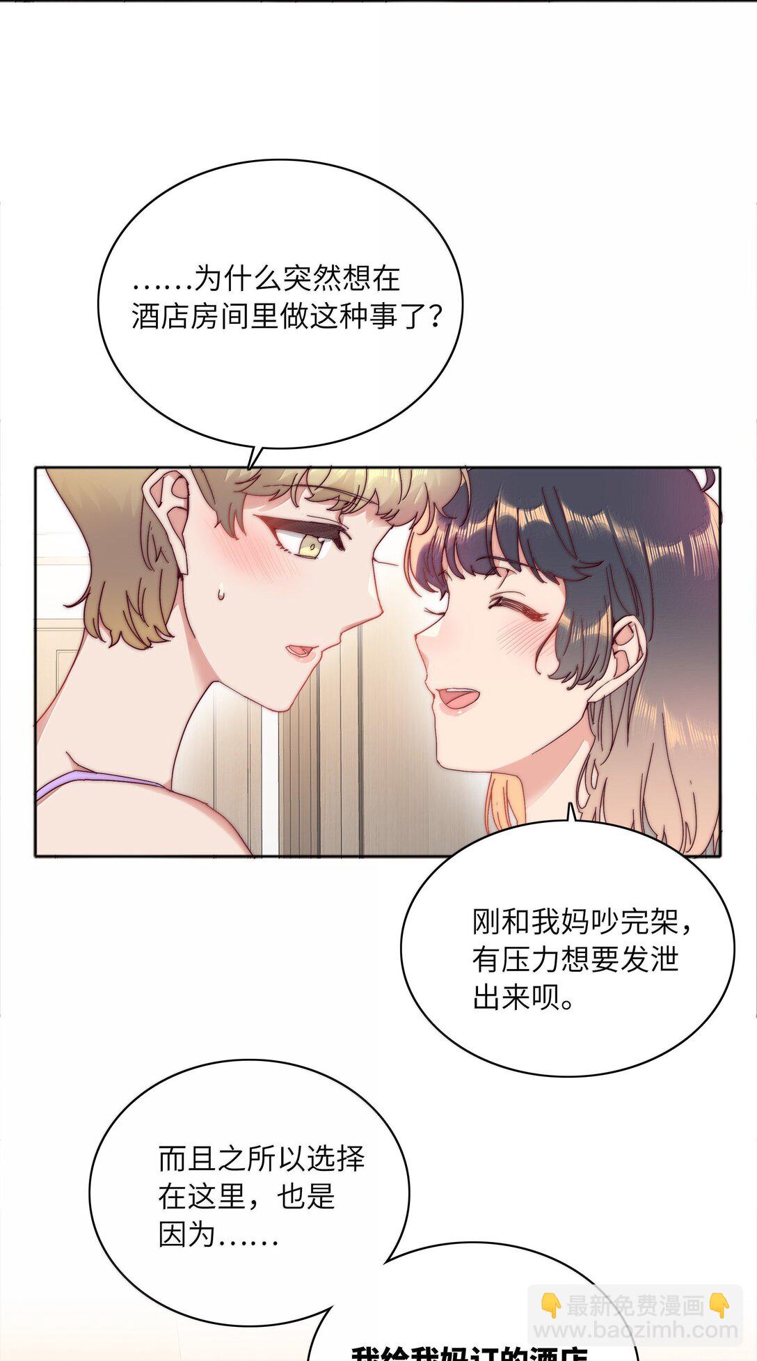又被後輩下克上 - 095 媽媽的問題由媽媽來解決(1/2) - 5