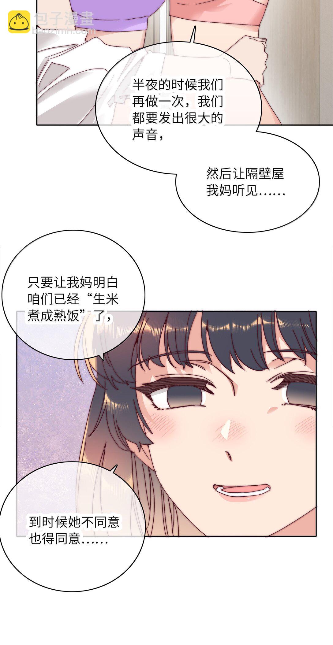 又被後輩下克上 - 095 媽媽的問題由媽媽來解決(1/2) - 8