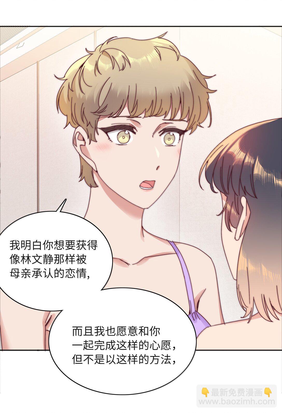 又被後輩下克上 - 095 媽媽的問題由媽媽來解決(1/2) - 2