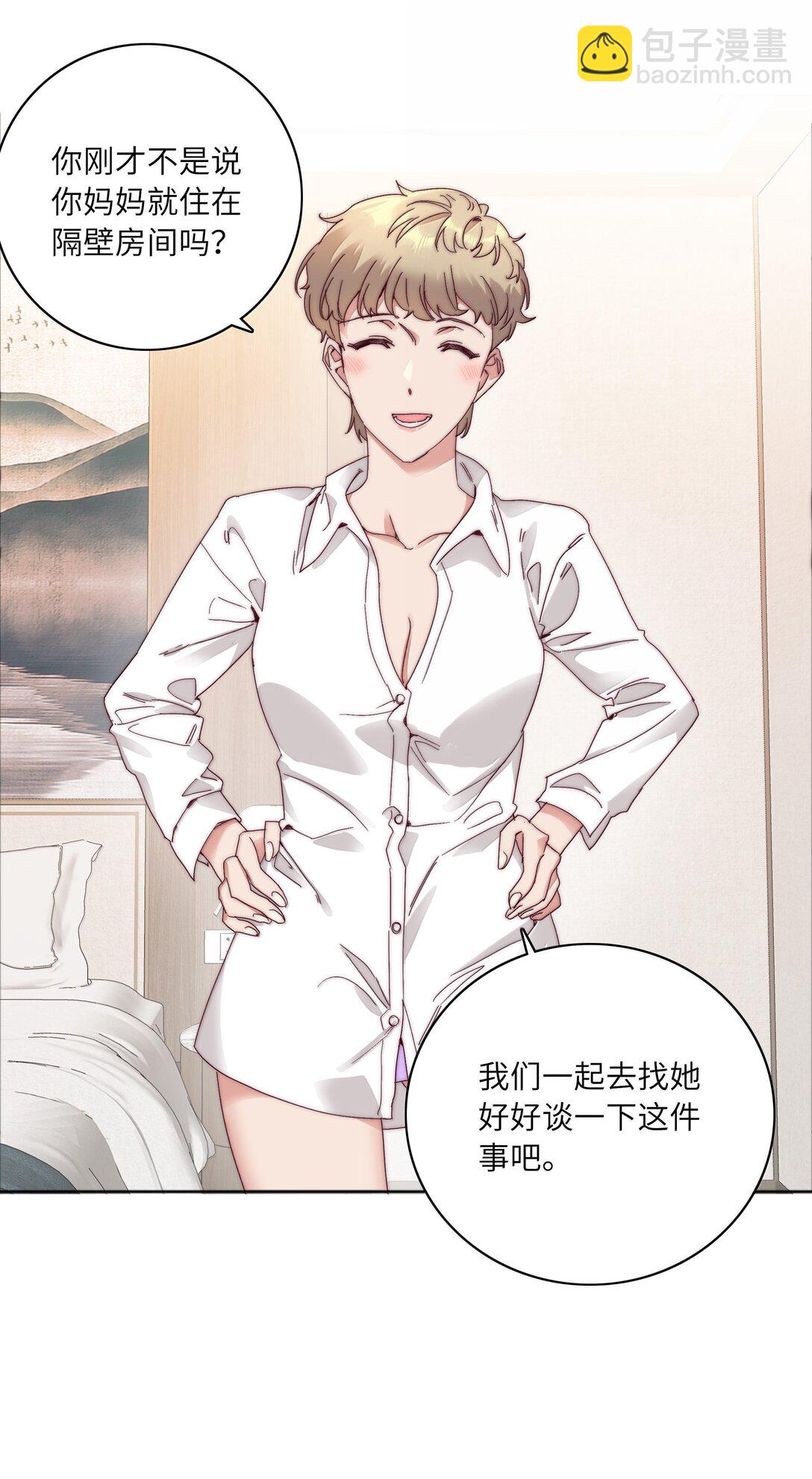 又被後輩下克上 - 095 媽媽的問題由媽媽來解決(1/2) - 5