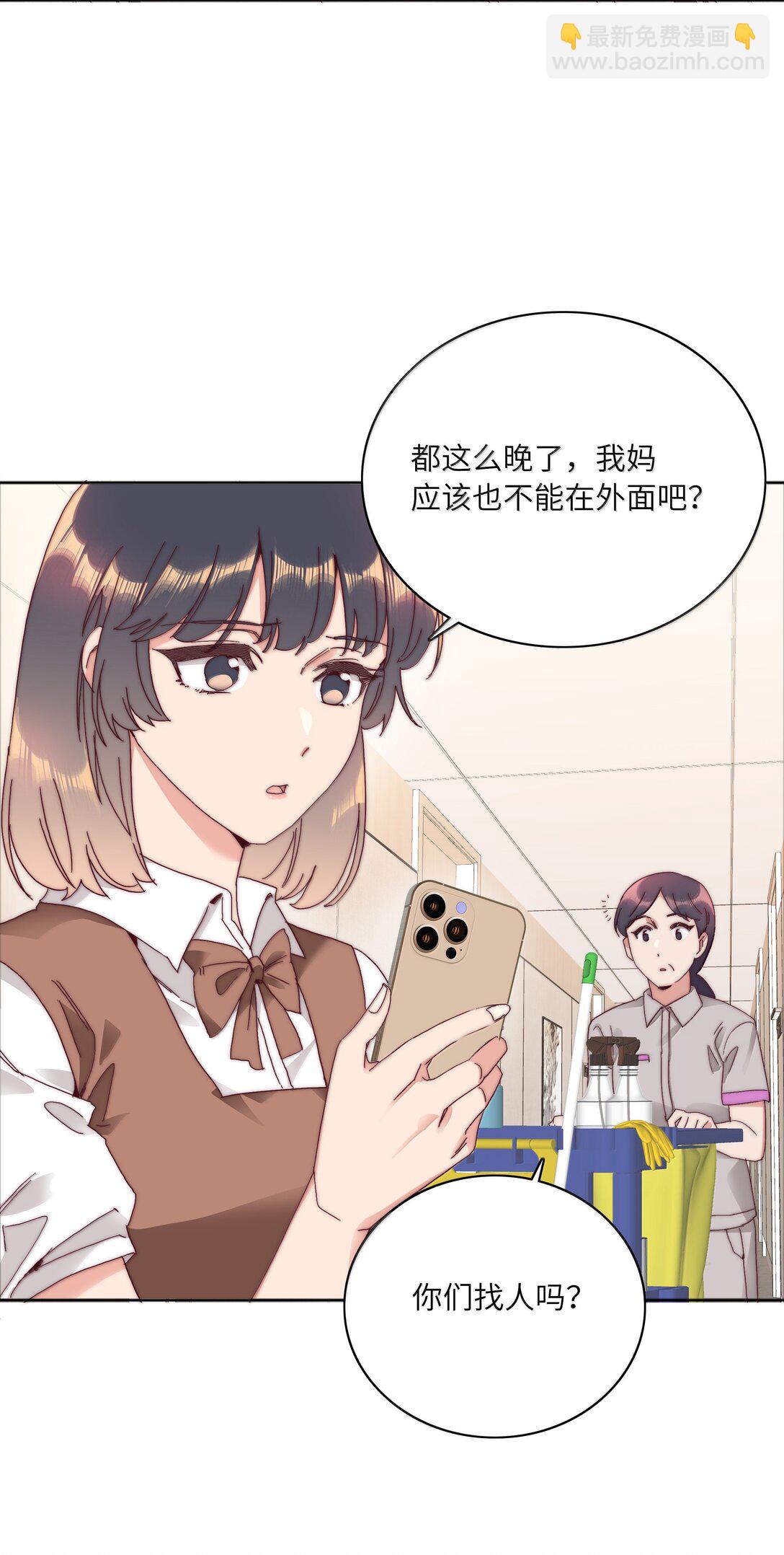 又被後輩下克上 - 095 媽媽的問題由媽媽來解決(1/2) - 8