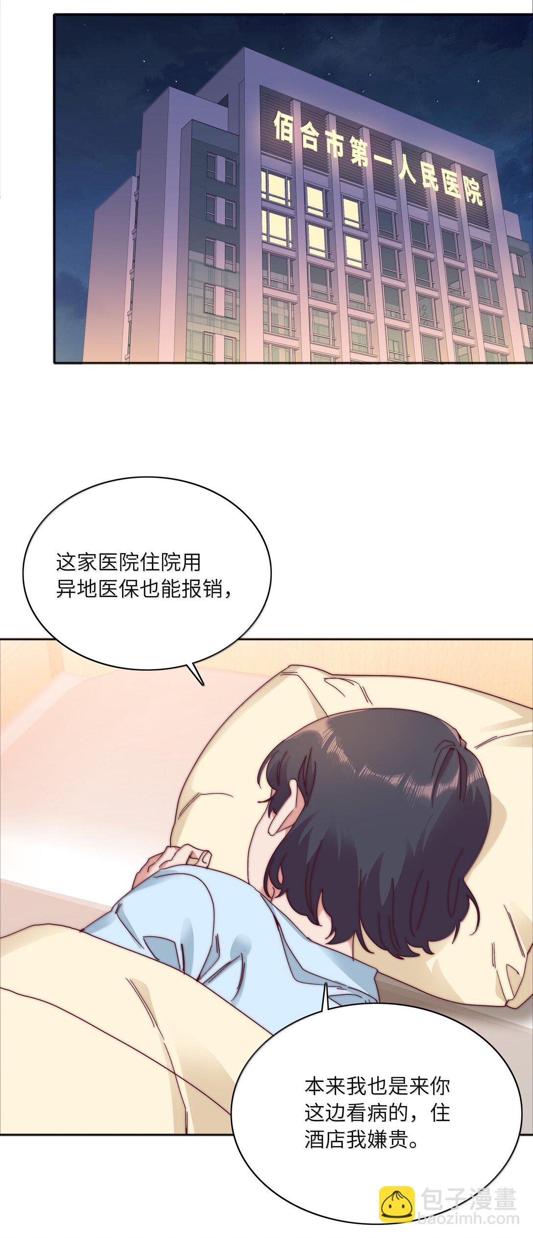 又被後輩下克上 - 095 媽媽的問題由媽媽來解決(1/2) - 5