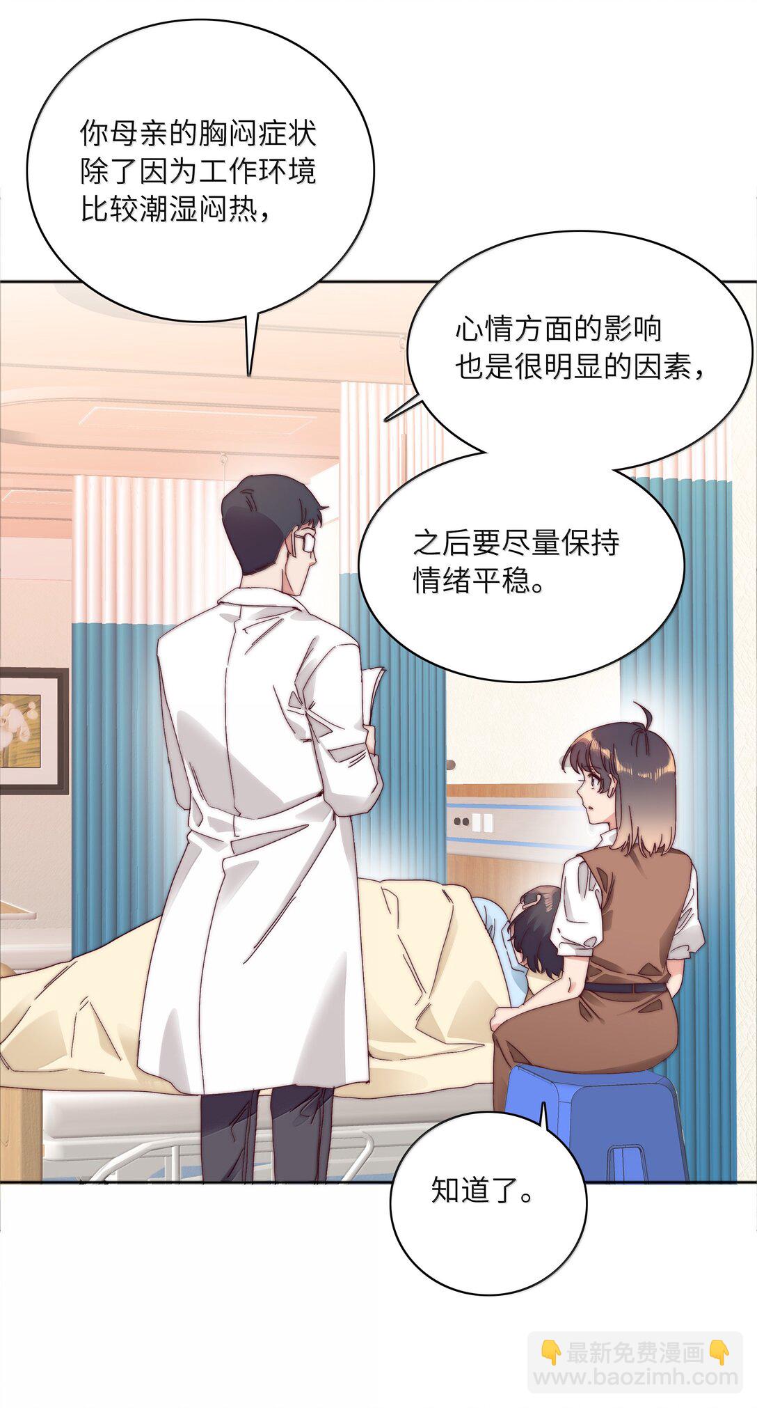 又被後輩下克上 - 095 媽媽的問題由媽媽來解決(1/2) - 6