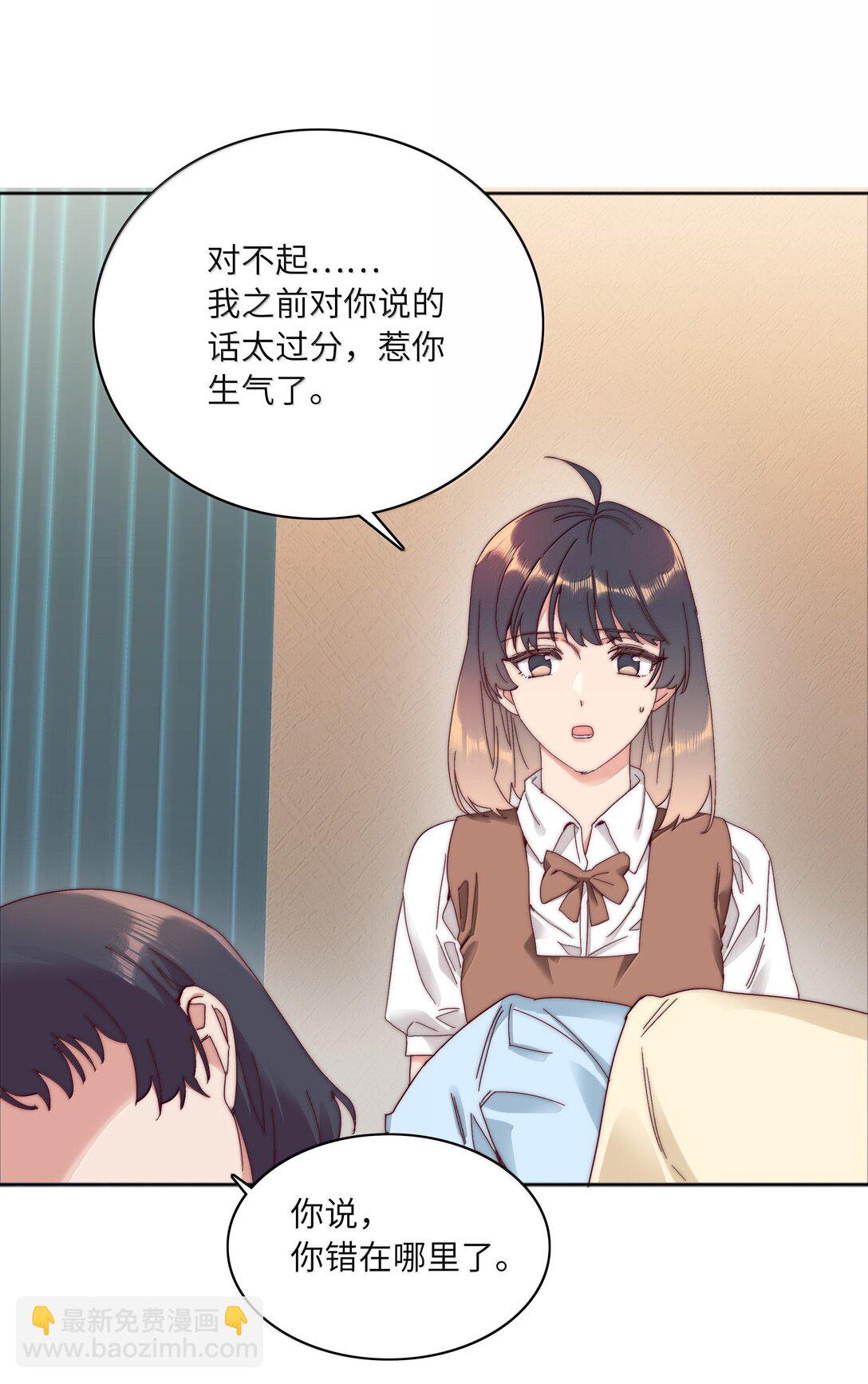 又被後輩下克上 - 095 媽媽的問題由媽媽來解決(1/2) - 7