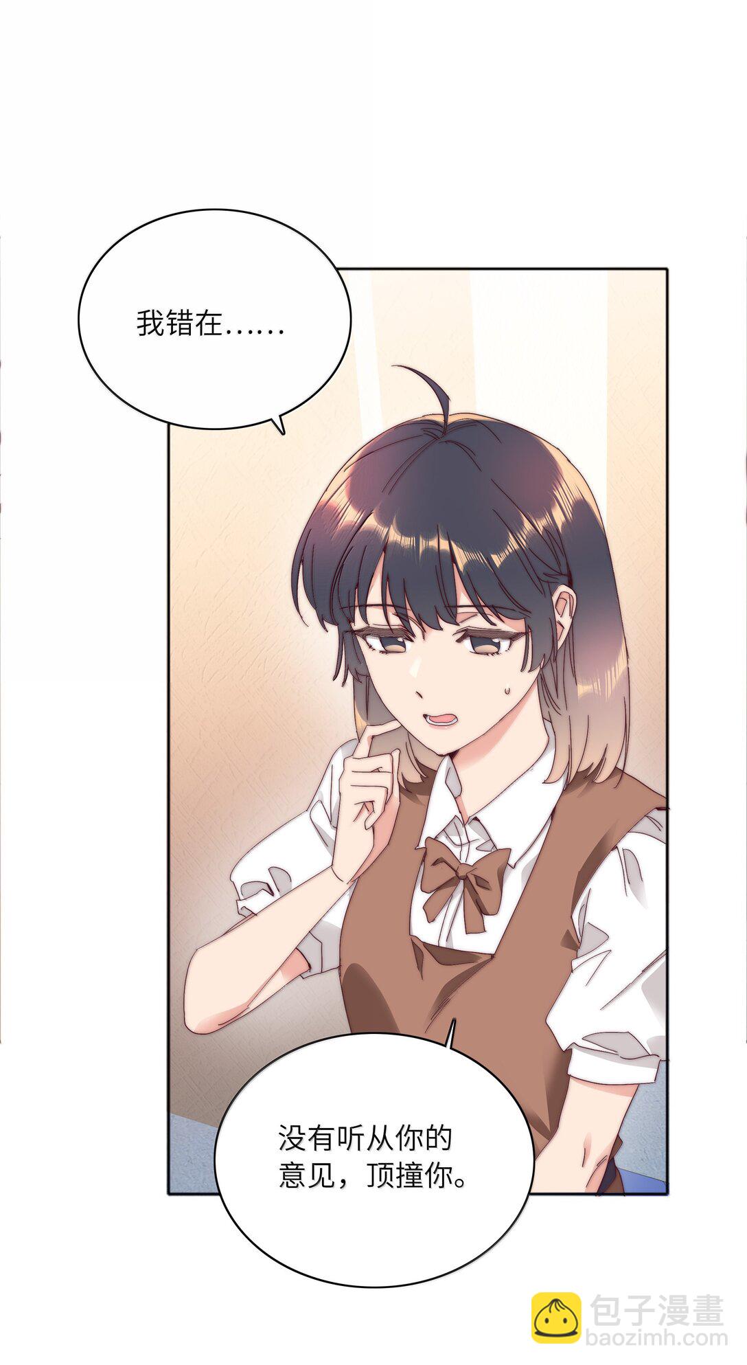 又被後輩下克上 - 095 媽媽的問題由媽媽來解決(1/2) - 8