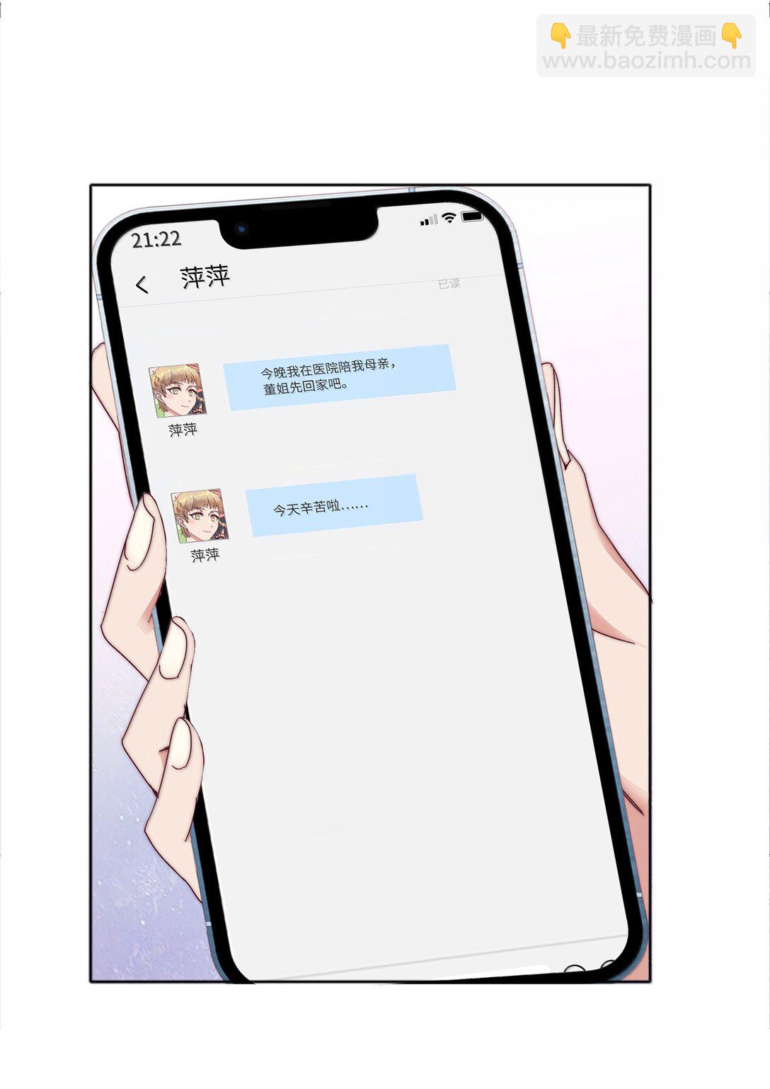 又被後輩下克上 - 095 媽媽的問題由媽媽來解決(1/2) - 4
