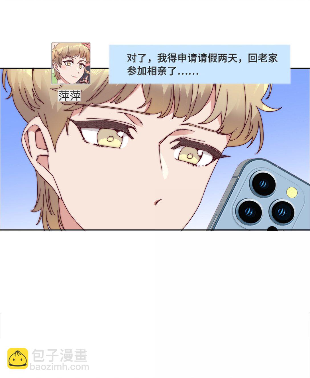 又被後輩下克上 - 095 媽媽的問題由媽媽來解決(1/2) - 5