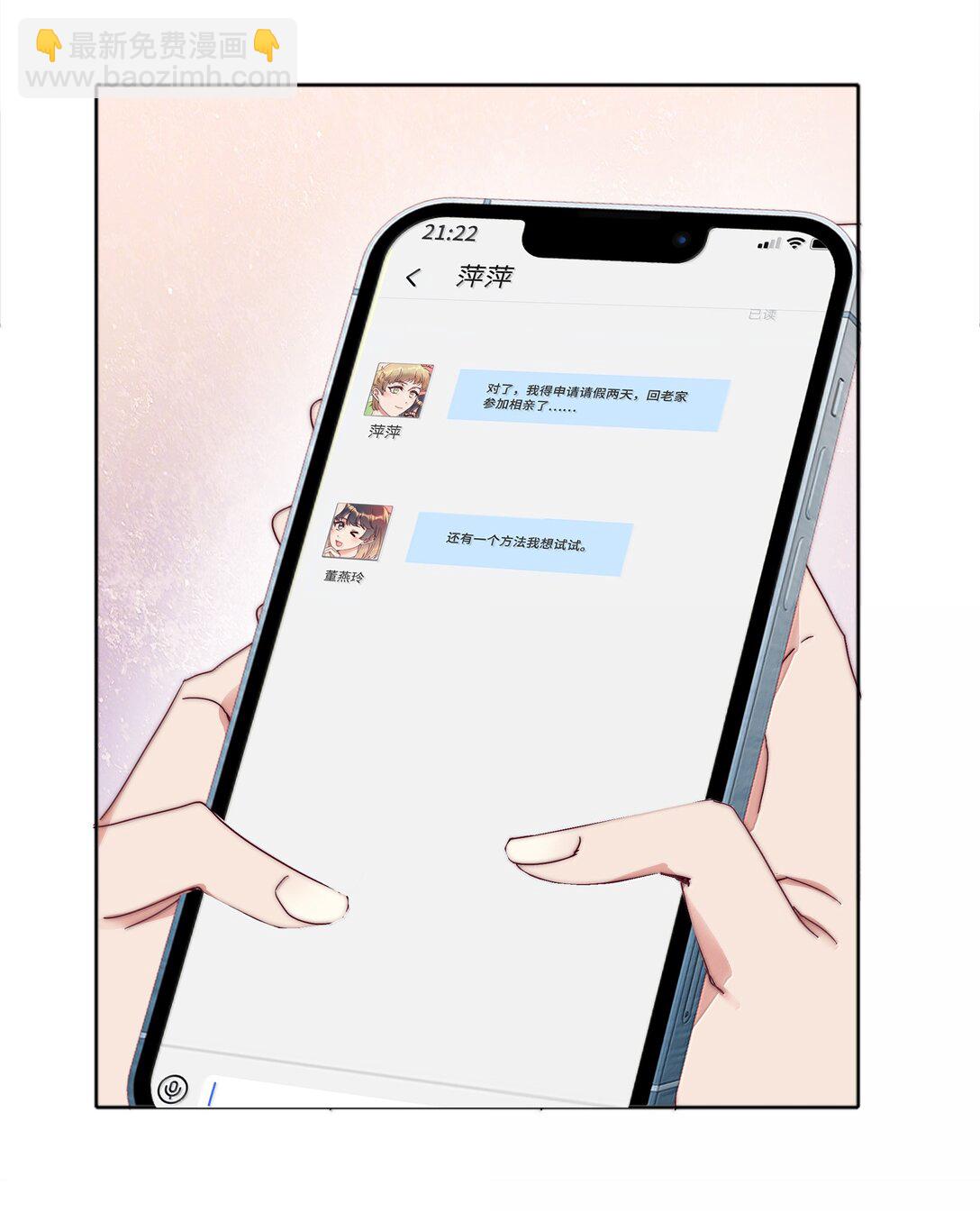 又被後輩下克上 - 095 媽媽的問題由媽媽來解決(1/2) - 6