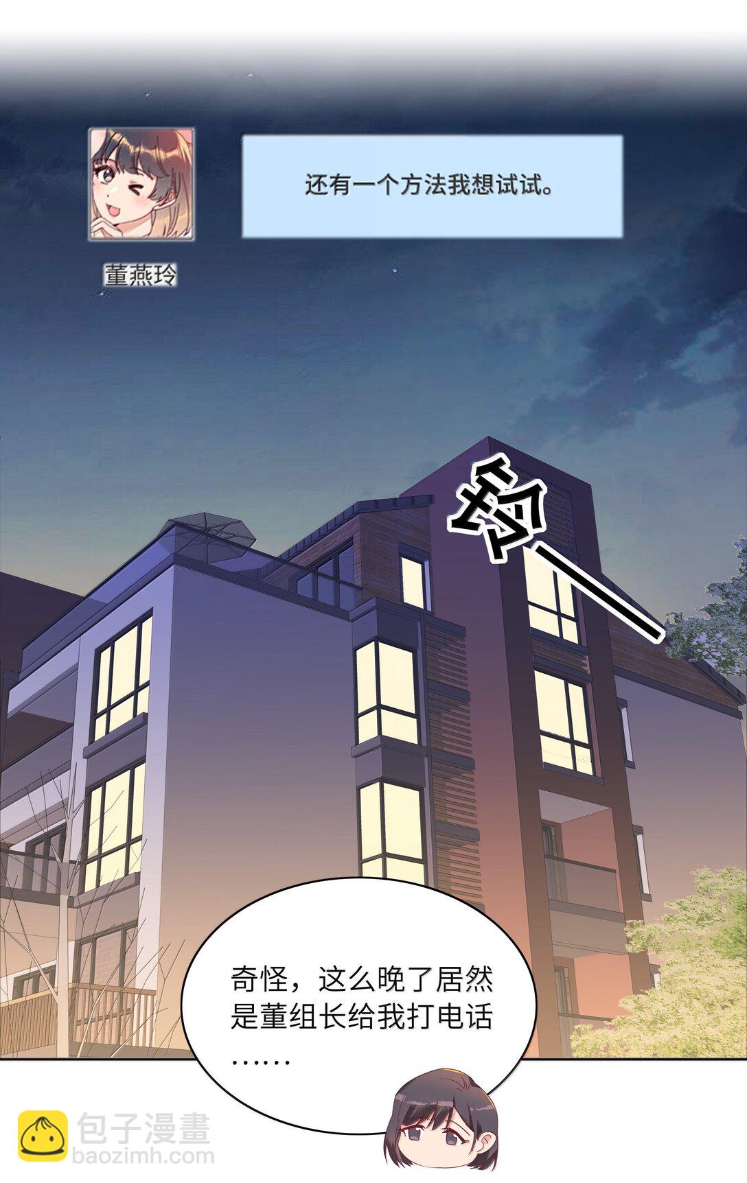 又被後輩下克上 - 095 媽媽的問題由媽媽來解決(1/2) - 7