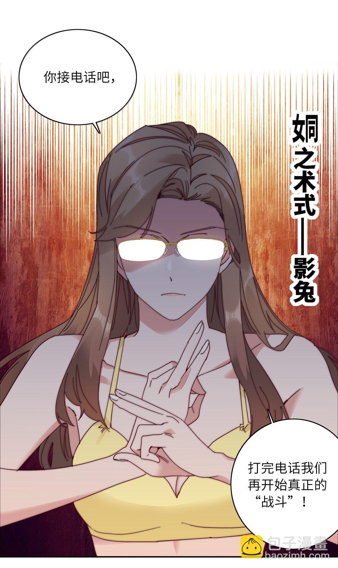 又被後輩下克上 - 095 媽媽的問題由媽媽來解決(1/2) - 8