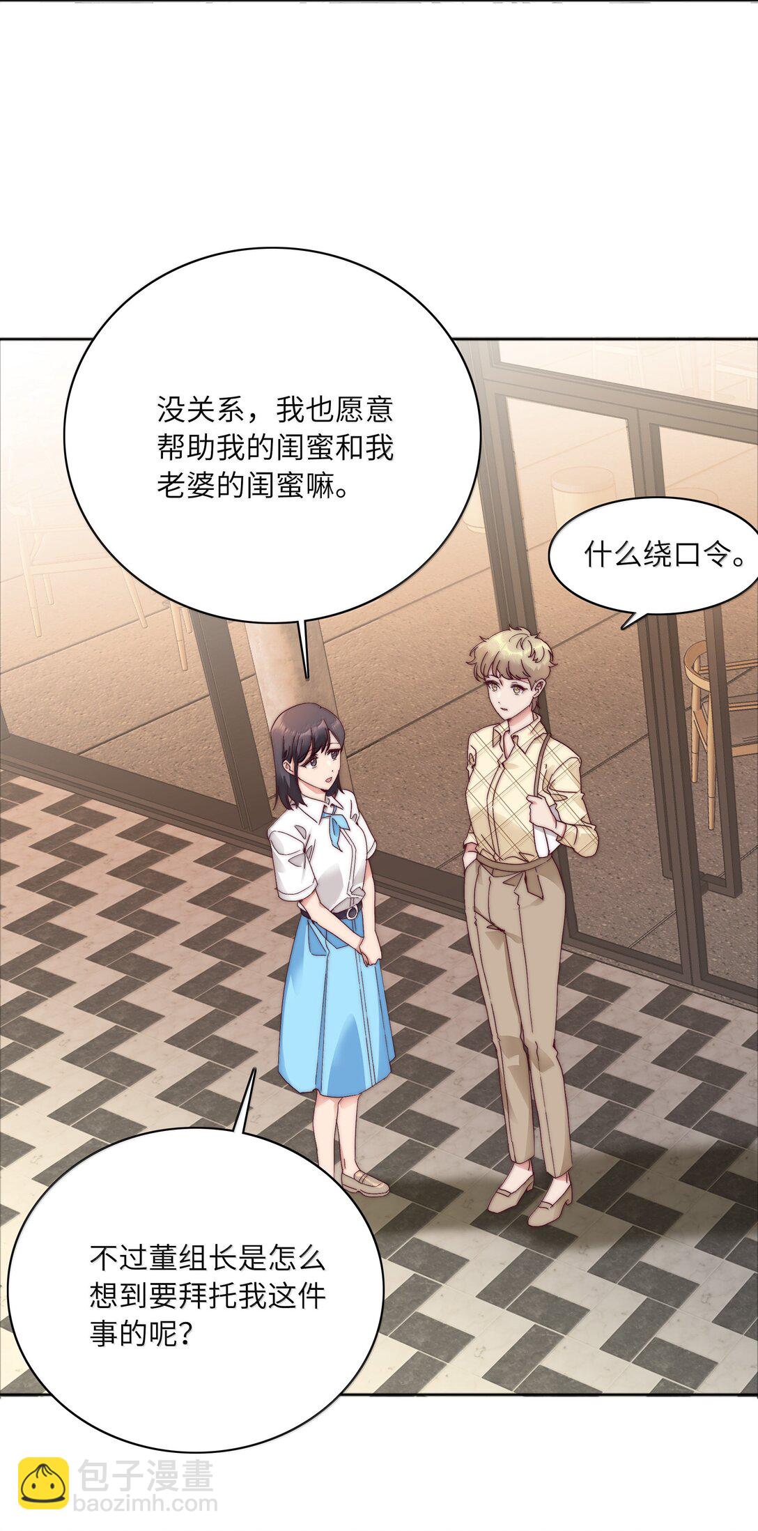 又被後輩下克上 - 095 媽媽的問題由媽媽來解決(1/2) - 6