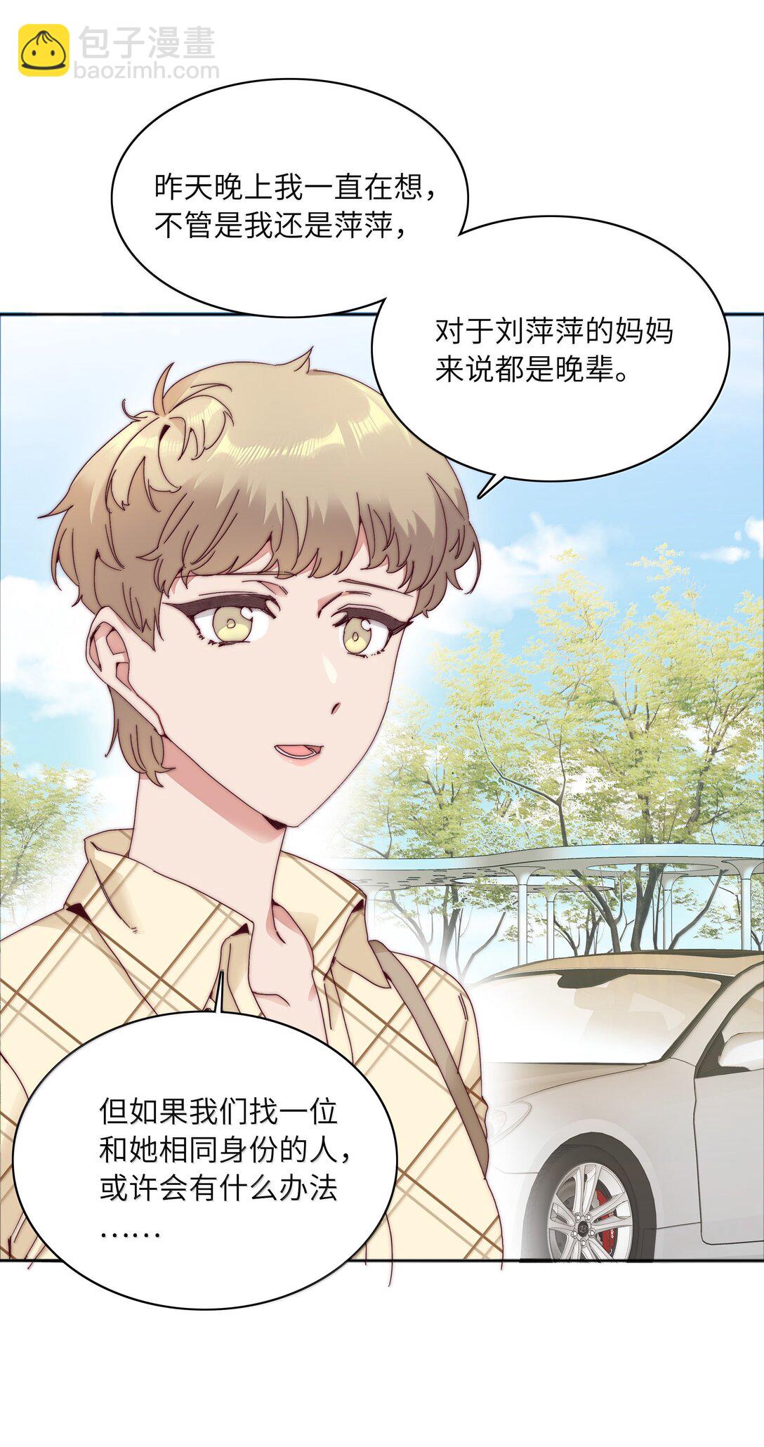 又被後輩下克上 - 095 媽媽的問題由媽媽來解決(1/2) - 7