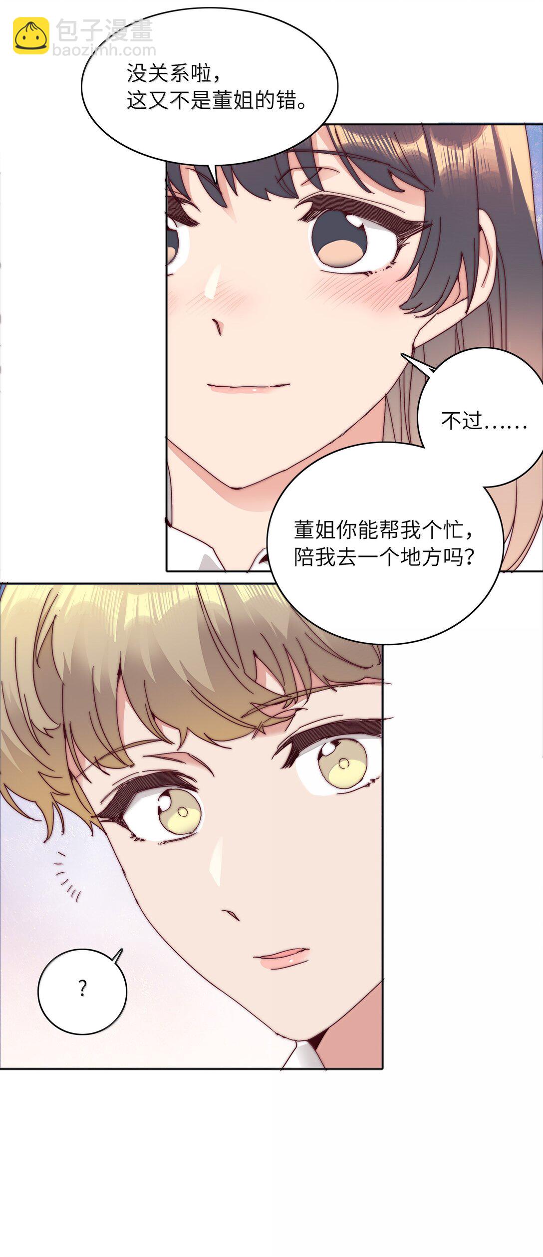 又被後輩下克上 - 095 媽媽的問題由媽媽來解決(1/2) - 1