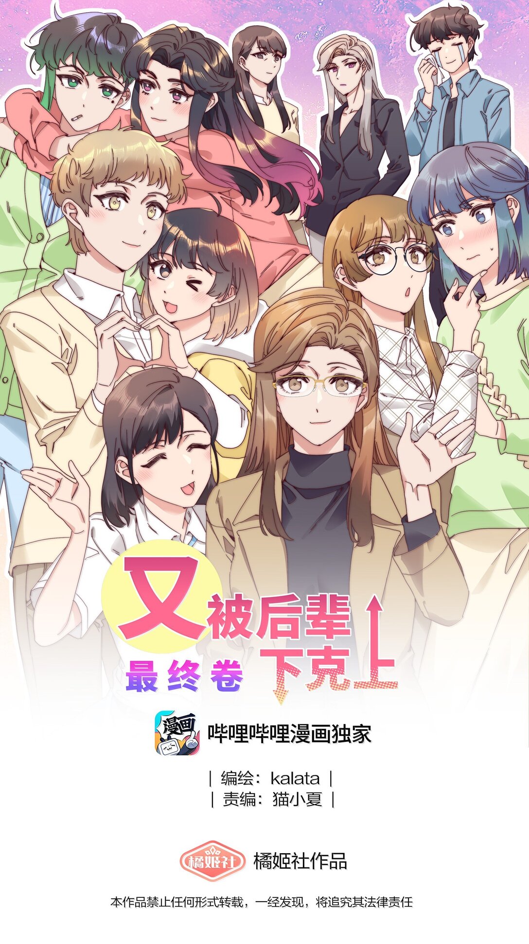 097 真爱的距离【获奖公布】-第107话